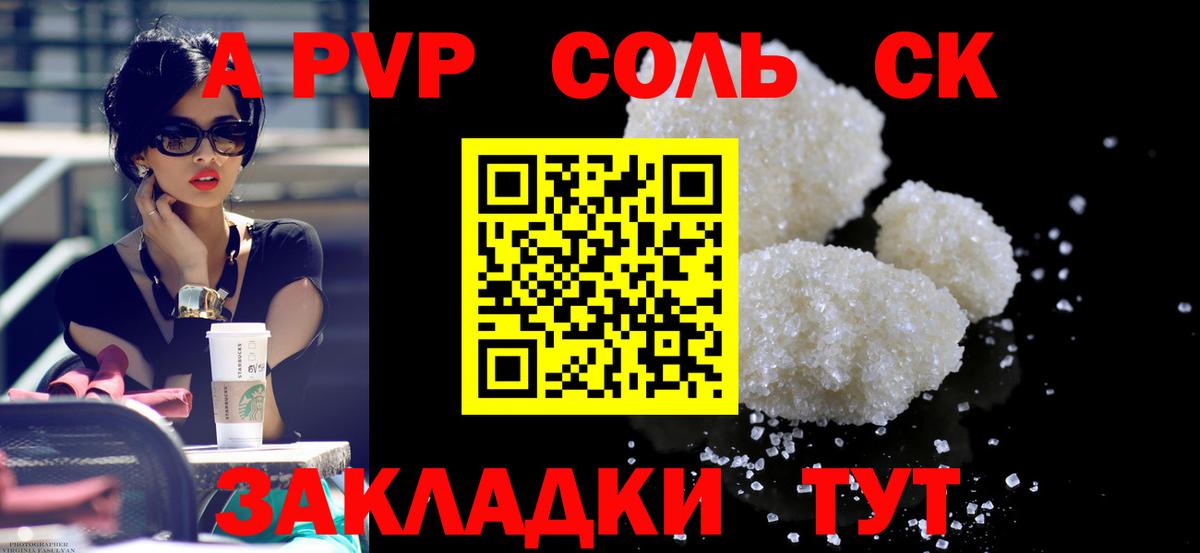 Альфа ПВП VHQ  APVP крисы CK  Майкоп  Вход с VPN  А ПВП Соль 