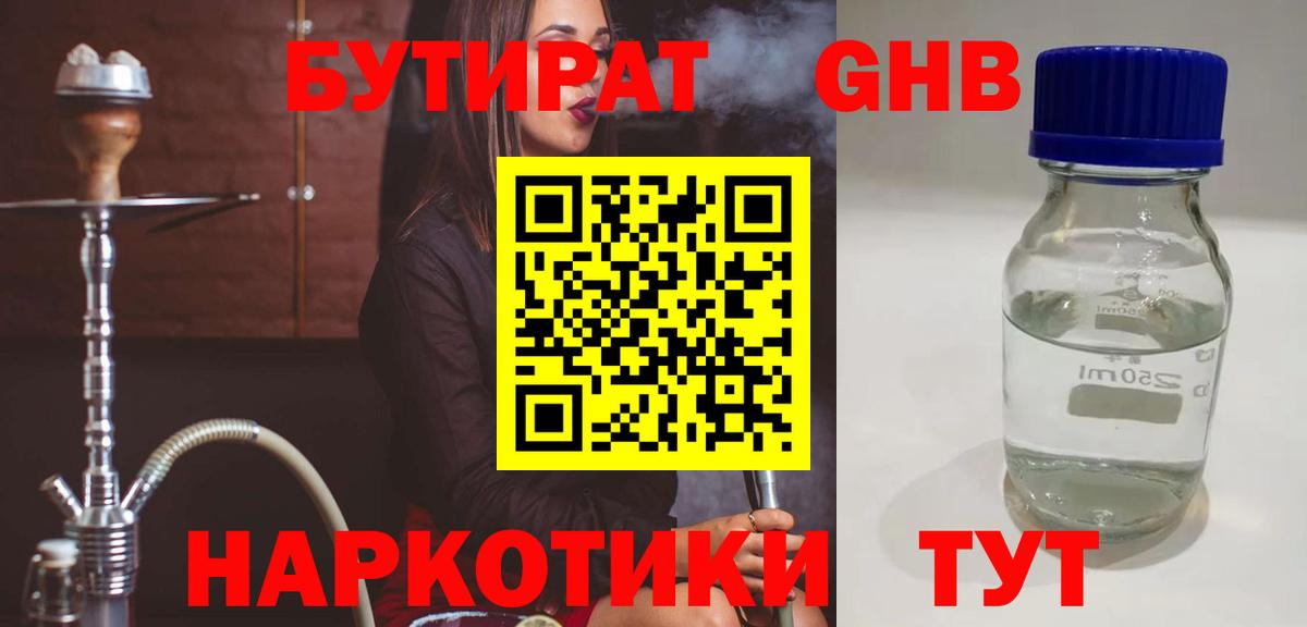 Бутират Butirat  Вход с VPN  Бутират  Майкоп 