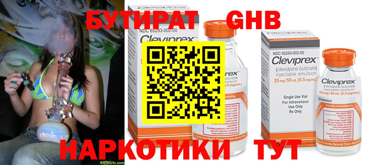 БУТИРАТ жидкий экстази Майкоп