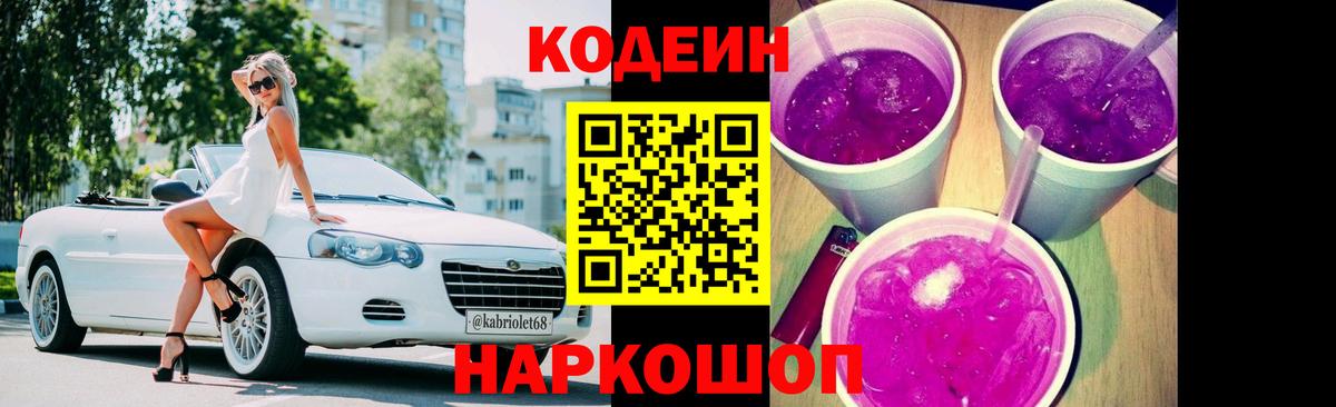 Майкоп  Кодеин напиток Lean (лин)  Вход с VPN 