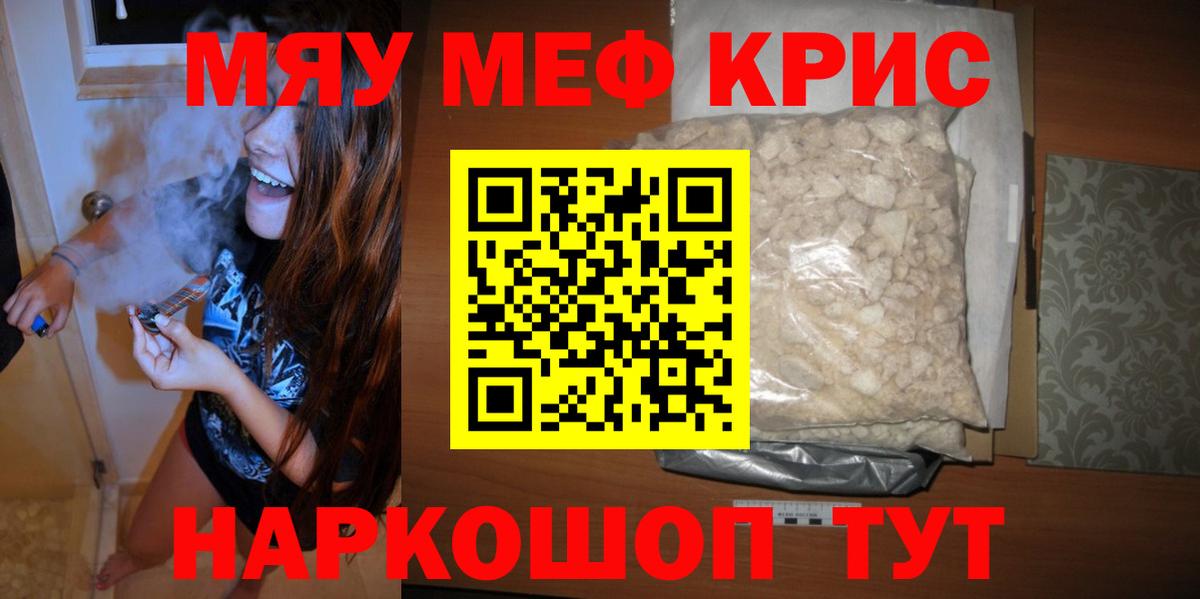 Мефедрон  Мефедрон 4 MMC  МЕФ мяу мяу  Вход с VPN  Майкоп 